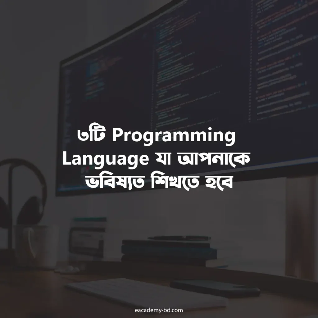 3 future programming languages - eacademy